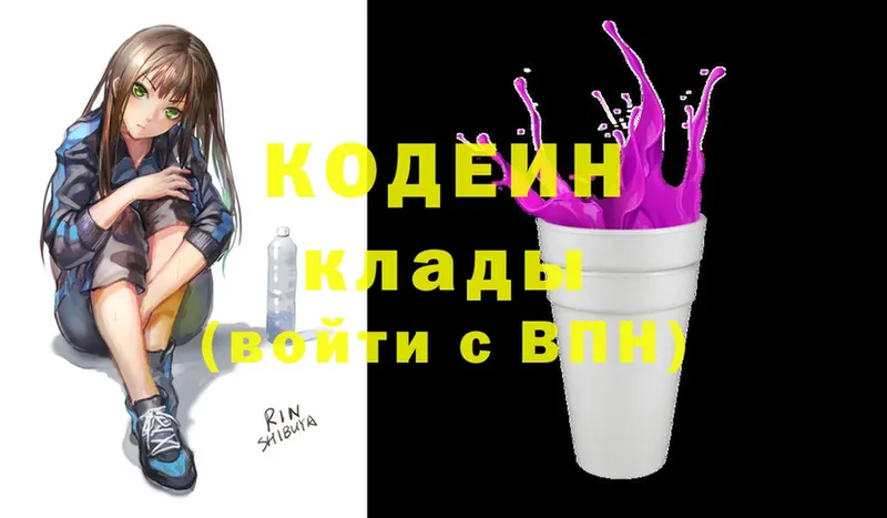 Кодеин Purple Drank  Пыталово 